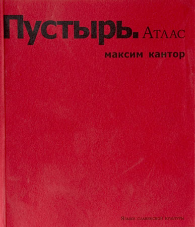 Wasteland Atlas (Pustyr)